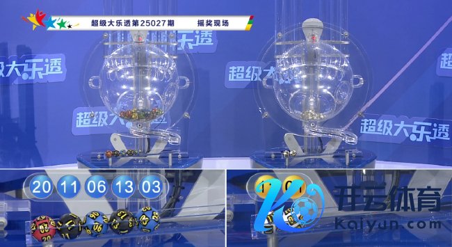 体彩开奖直播截图